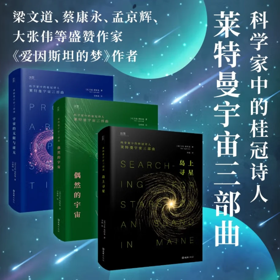 贝页 宇宙的无限与虚无/偶然的宇宙/岛上寻星 宇宙三部曲