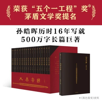 中信 大秦帝国（经典17卷礼盒装）修订版升级 小说阅读原著