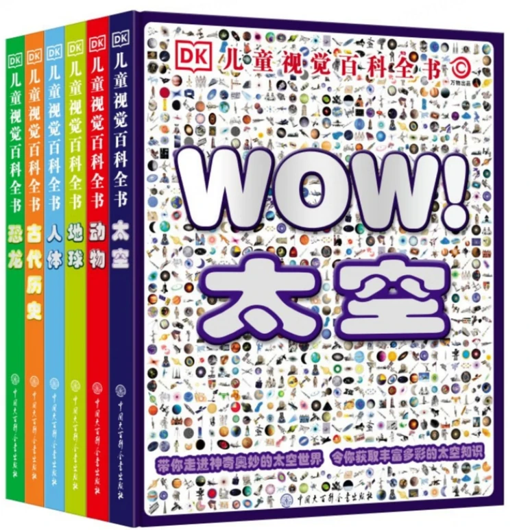 DK儿童百科视觉系列套装（全6册）