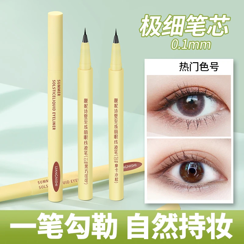 LIANGNISHI夏至成荫眼线液笔彩色眼线笔神器新手防汗显色不脱色