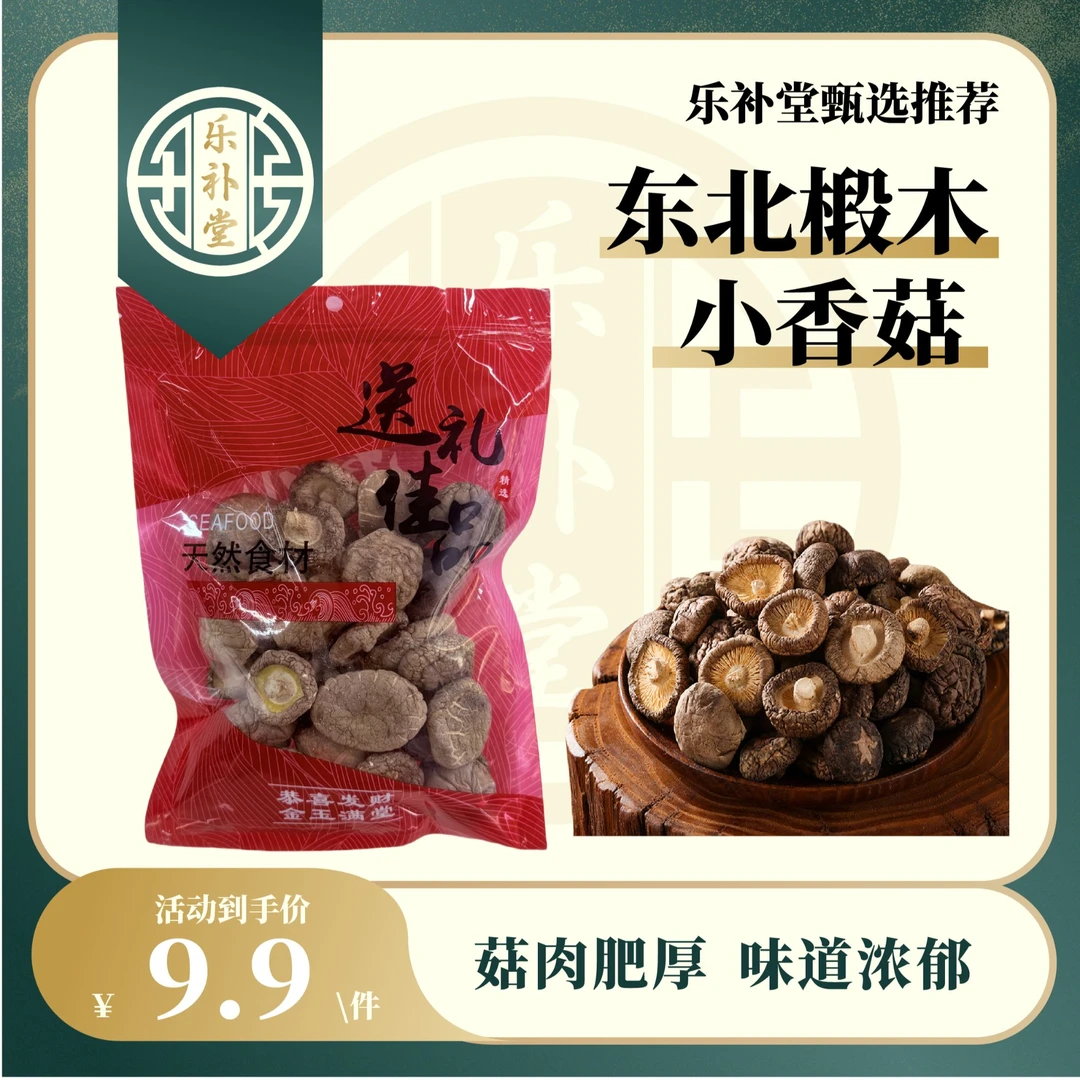 【乐补堂】东北椴木小香菇
