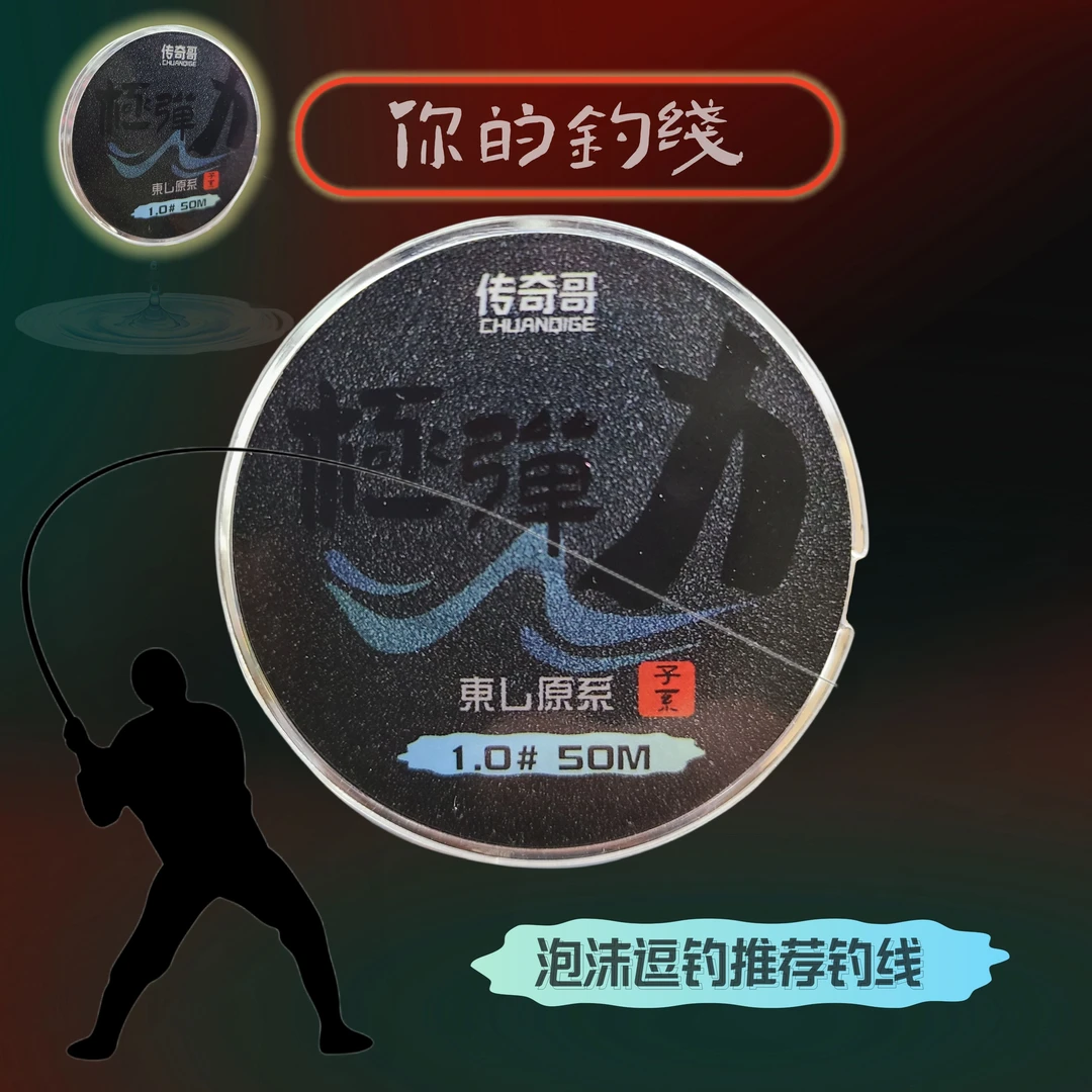 传奇哥泡沫逗钓新款原丝线50米子线超柔软鱼线