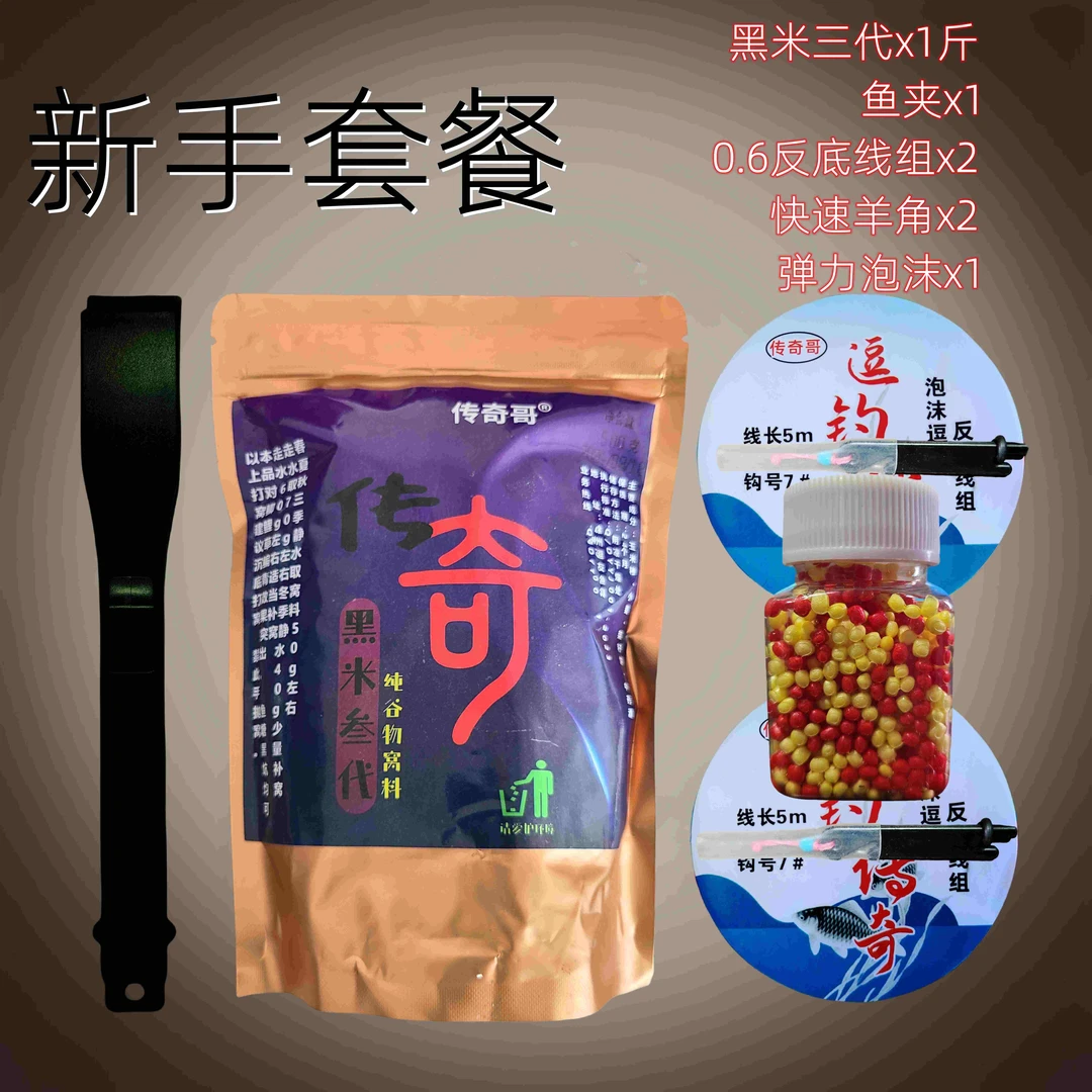 传奇哥逗钓泡沫反底钓新手套餐