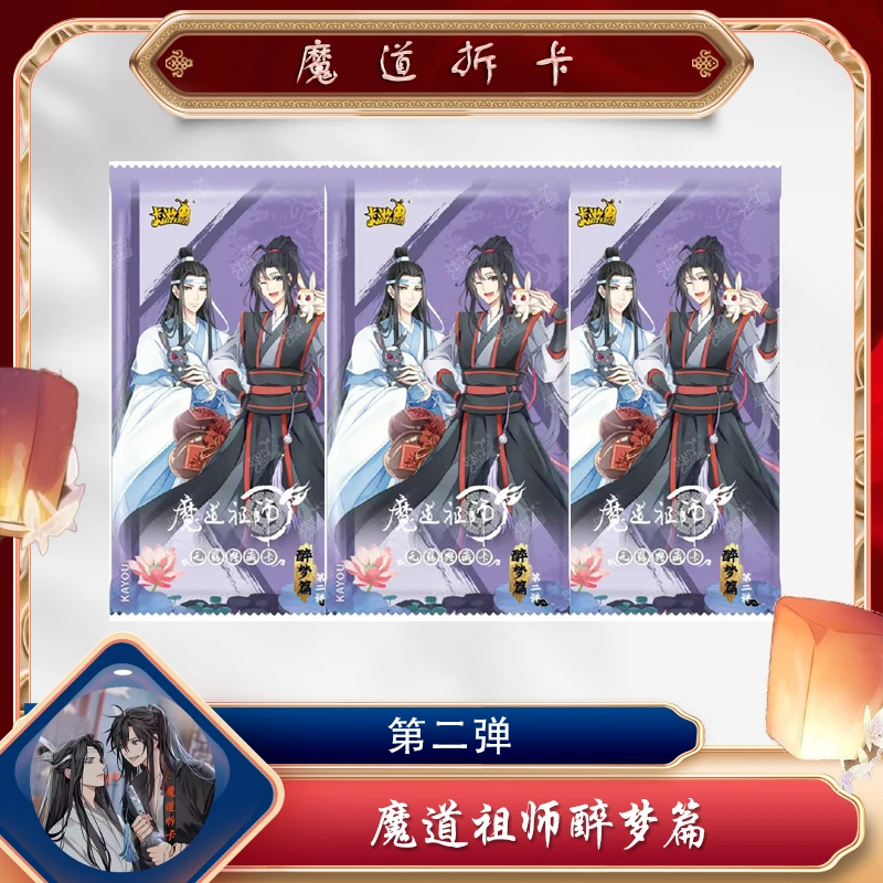 卡游平拆【魔道祖师醉梦篇第二弹】盲盒代拆未成年人禁止下单