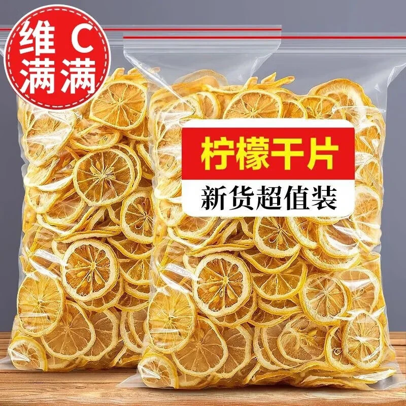 安岳柠檬干精选柠檬片干片泡水泡茶柠檬片干片水果花茶