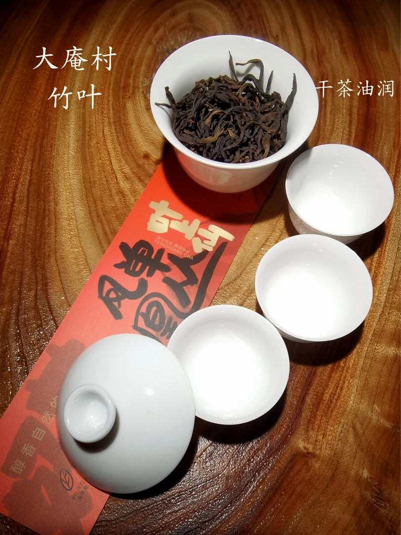 竹叶大庵村 2024年精选春茶老丛树山韵味木质香明显耐泡芝兰王