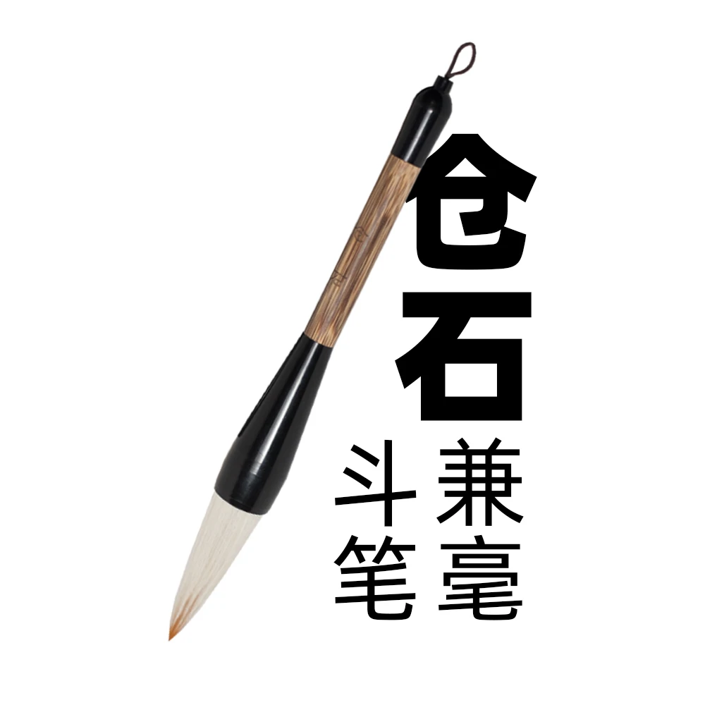 【精益文房】仓石兼毫斗笔花鸟山水人物初学者国画书法毛笔弹性手工