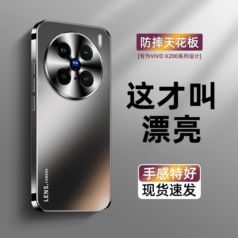 适用VIVO X200手机壳新款电镀磨砂玻璃x200pro金属镜头全包防摔x1