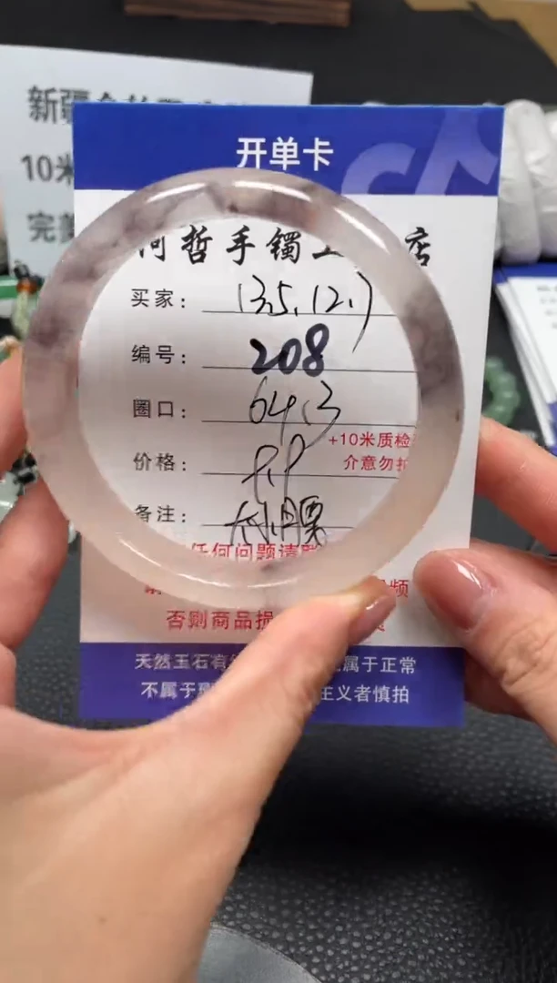 【闪购商品】石英质玉手镯未镶嵌64.3