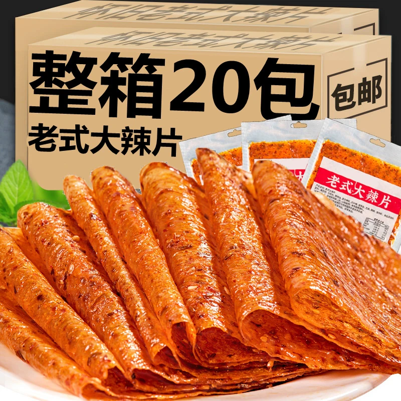 【5包仅9.9】❤老式大辣片辣条皮手撕网红解馋小零食休闲食品小吃