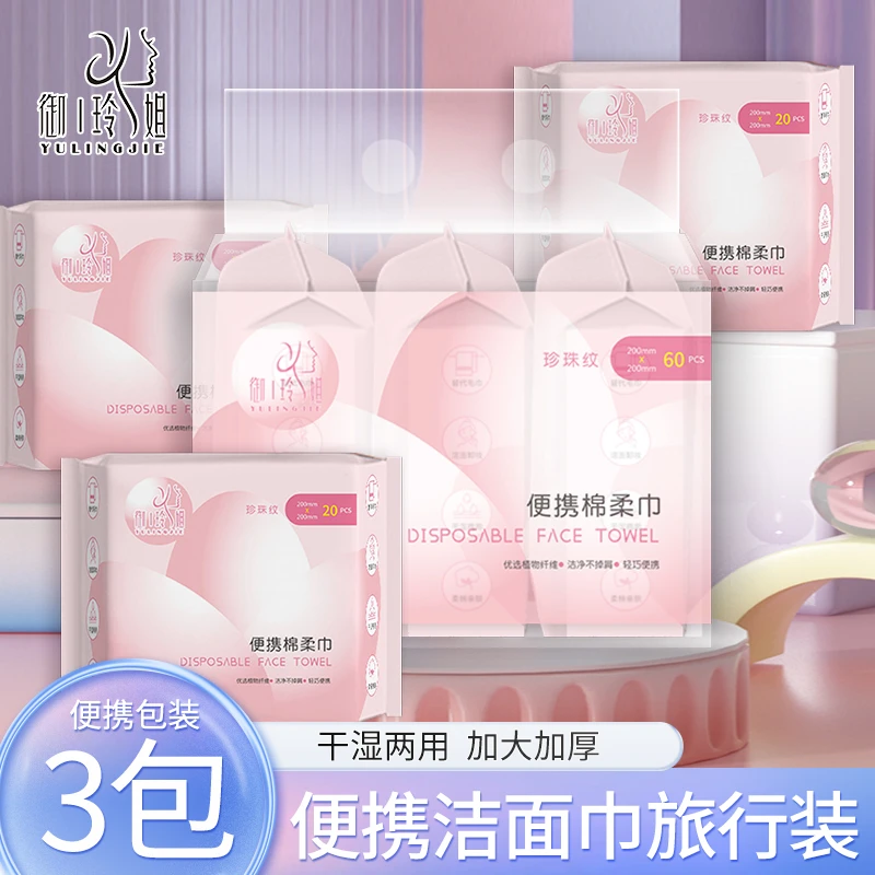 御玲姐便携棉柔巾洗脸巾一次性抽取式卸妆洁面巾婴儿干湿两用擦脸