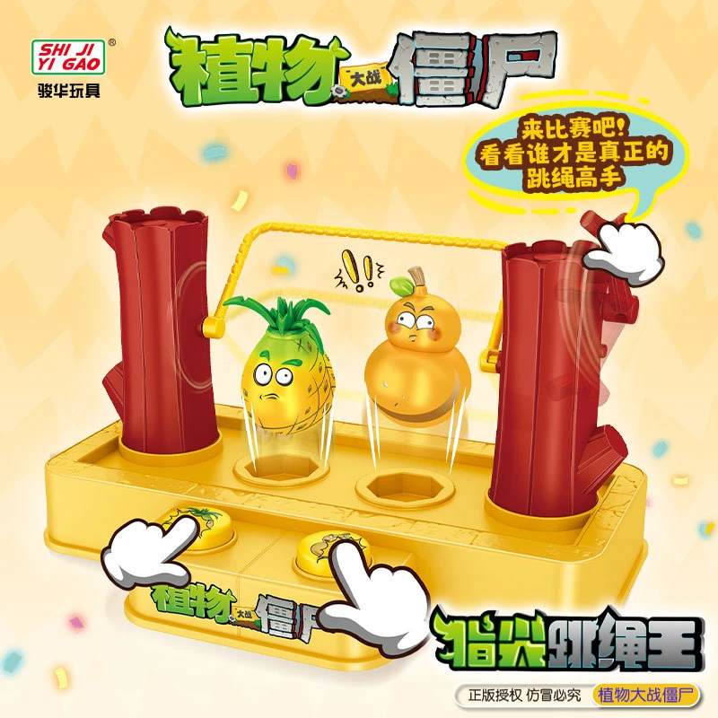 正版植物大战僵尸指尖按压跳绳跳高亲子双人儿童玩具互动对战游戏