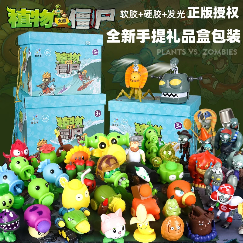 正版授权植物大战僵尸趣味按压玩具全套装机枪全新巨人博士礼品盒