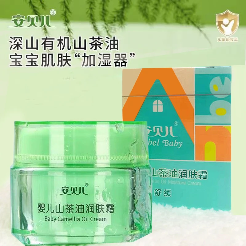 安贝儿正品婴儿护肤有机山茶油面霜润肤霜50g滋润保湿防干宝宝霜