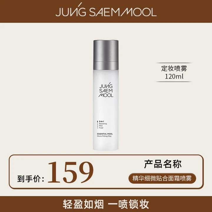 郑瑄茉妆前喷雾持久控油保湿补水不脱妆长效持妆120ml
