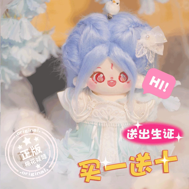 棉花娃娃20cm原创正版玩偶毛绒公仔娃衣服装假发鞋子送男女孩礼物