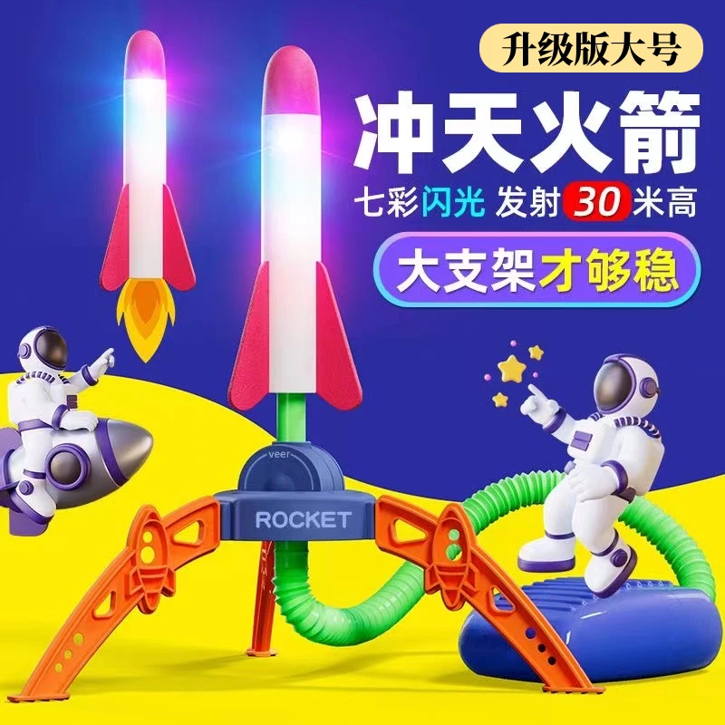 冲天火箭发光飞天小火箭冲天炮飞机脚踩发射器男女孩儿童户外玩具