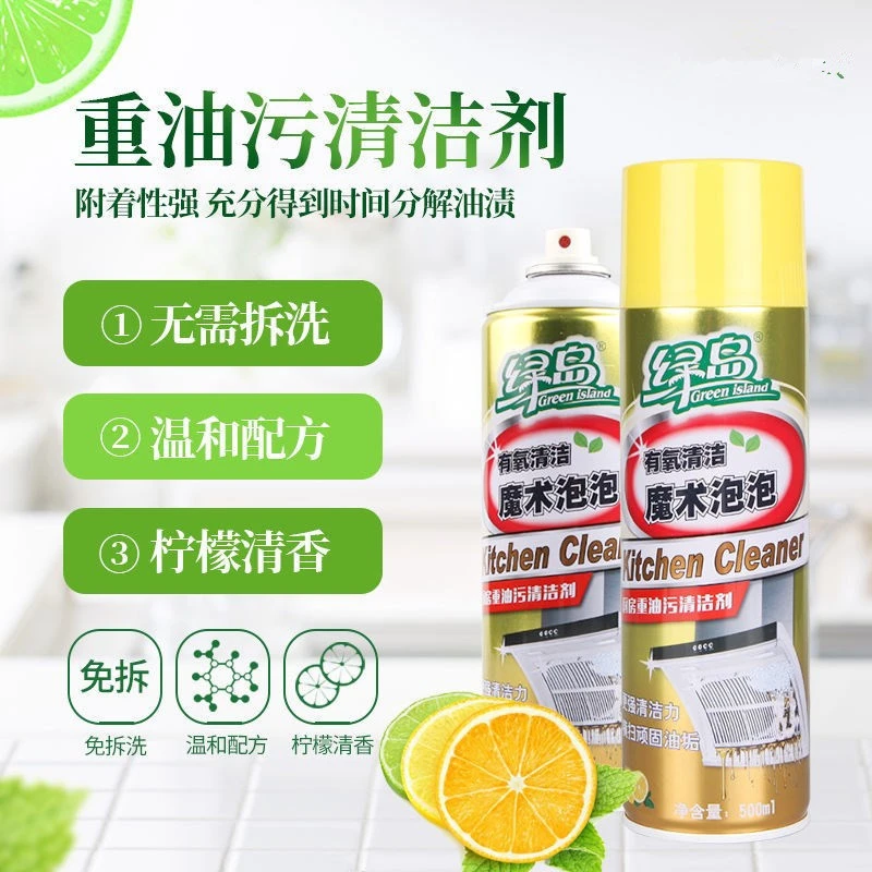 魔术泡泡有氧清洁剂重油污型厨房泡沫清洁剂