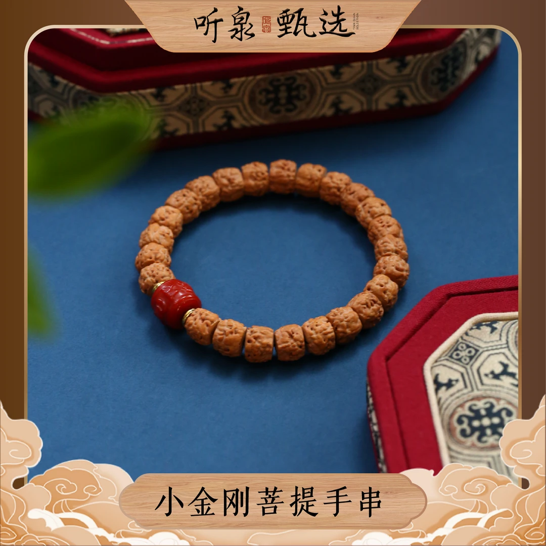 听泉甄选 小金刚菩提手串 10mm左右 LJ0904001
