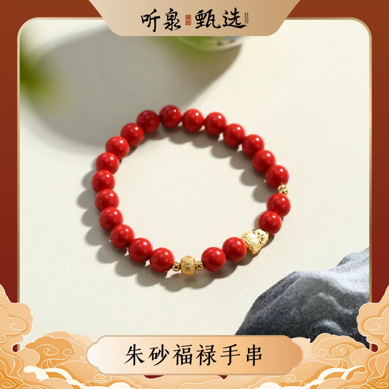 含辰砂工艺品【听泉甄选】朱砂福禄、路路通手串LJ0820001/02