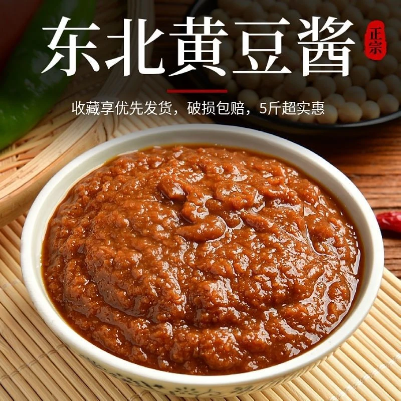 【工厂直销】东北大酱正宗黄豆酱农家大豆酱蘸酱菜地道下饭酱美味