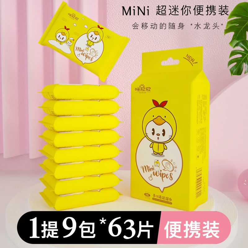 【2元福利】迷你小包纯水湿巾婴儿学生手口可用便携装1提9包63片aaa