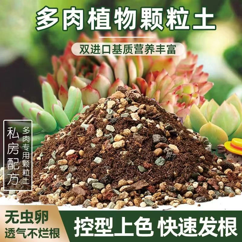 颗粒土  疏松透气控型控色、绿植通用