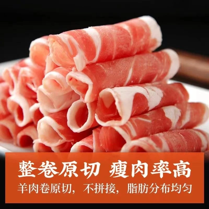 【辛佳顿清真】羊肉卷清真羊肉片甄选羔羊肉片3斤1盒1斤