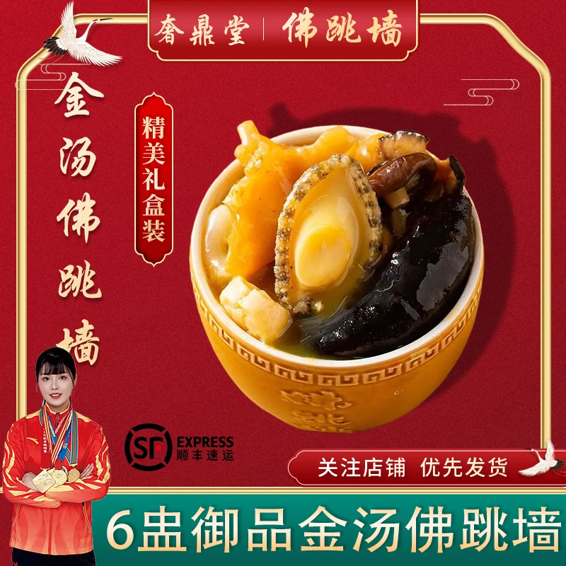 奢鼎堂金汤佛跳墙加热即食甄选美味海参鲍鱼年货礼品盒美味家宴菜
