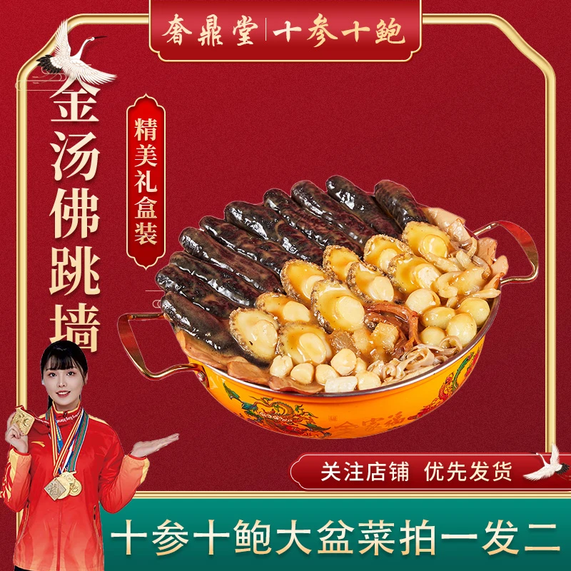 【拍一发二】金汤佛跳墙招财大盆菜精选十海参7-10cm十鲍鱼3-5cm