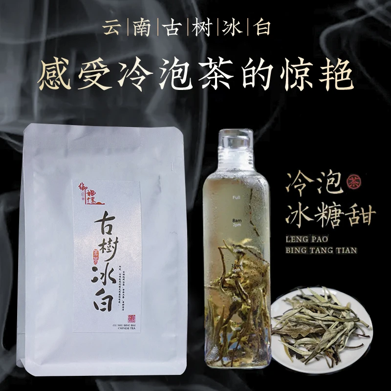 【古树冰白】冷热随心皆宜 荒野花香 三年陈化 白牡丹级古树白茶40g