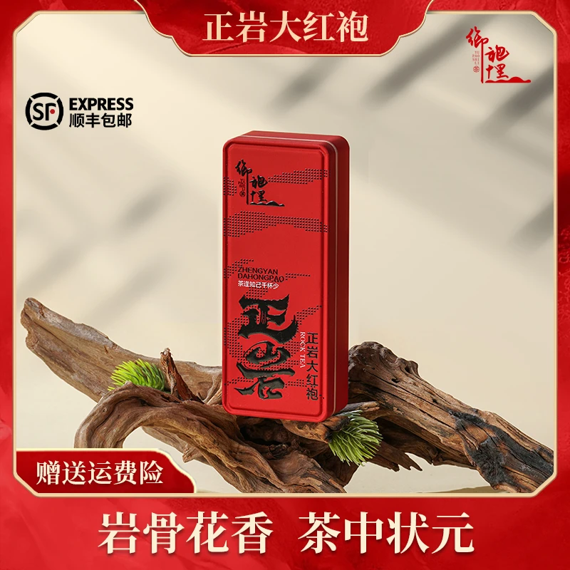 【正岩大红袍】武夷山大红袍岩茶茶叶乌龙茶大师手制精致便携铁盒装