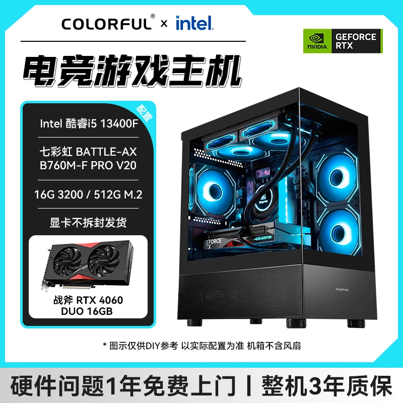 【性能明星黑色】i5-13400F＋RTX4060-16G七彩虹DIY主机 电脑台式机