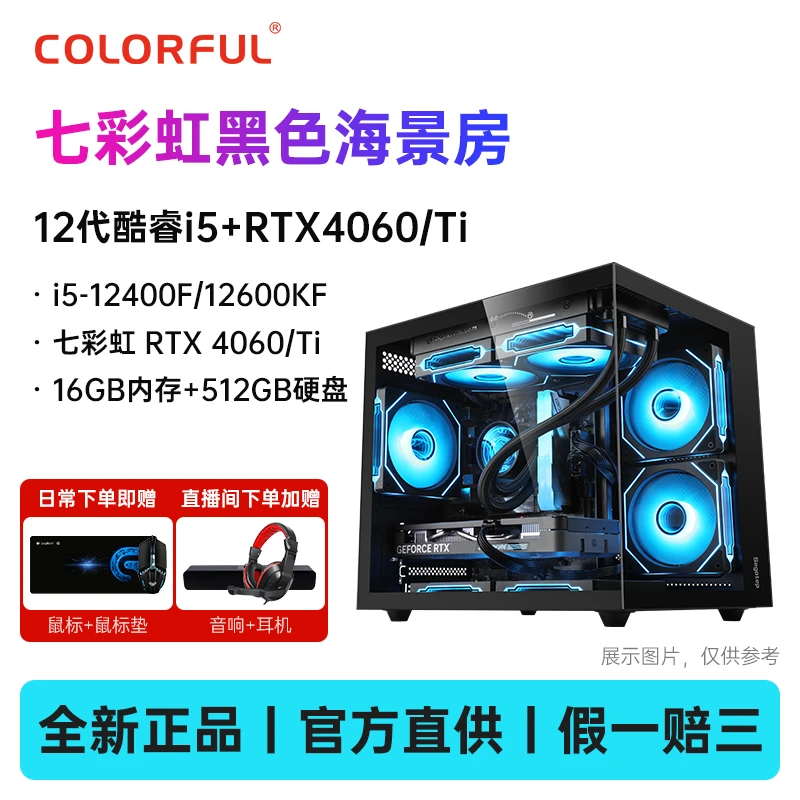 【①】无畏黑 游戏主机吃鸡永劫无间 i5-12400F/126KF RTX4060/Ti