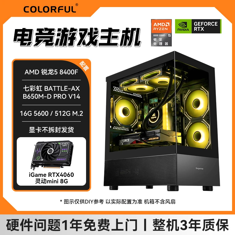 ·锐龙R5 8400F+RTX4060/4060Ti海景房电脑DIY台式机