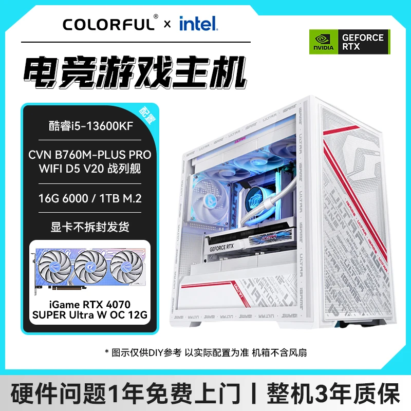 【黑神话悟空】13600KF＋4070S 七彩虹台式主机全家桶玩家