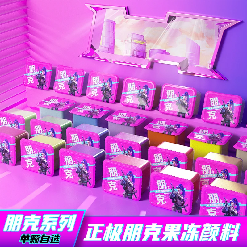 正极赛博朋克果冻水粉颜料单颗补充装自选颜色42色70ml美术生专用
