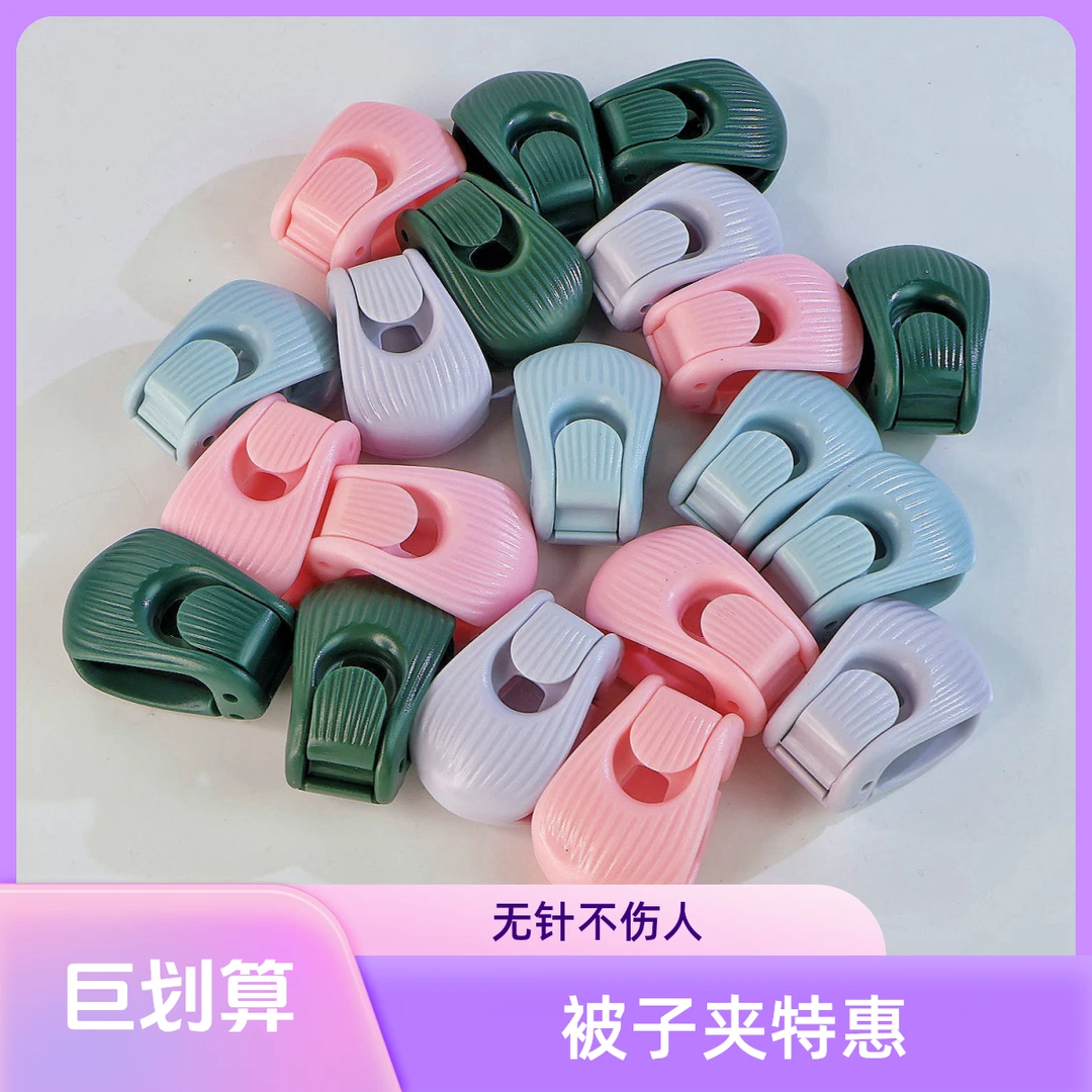 无针安全隐形被子固定器防滑防跑被神器家用床单扣夹免打孔被子夹