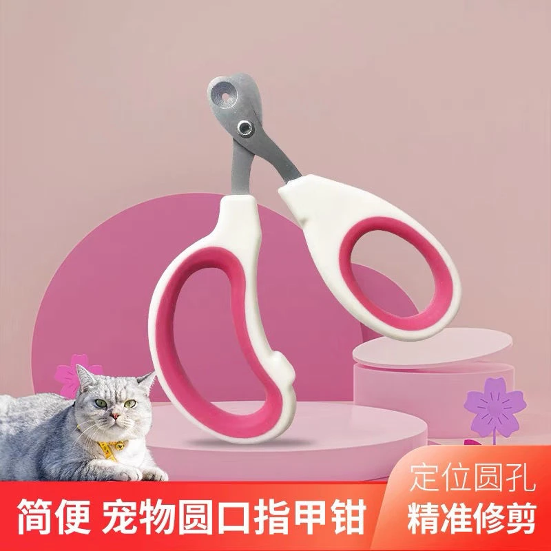 猫咪指甲剪狗狗宠物指甲刀钳神器圆孔新手用品盲剪幼猫指甲剪专用