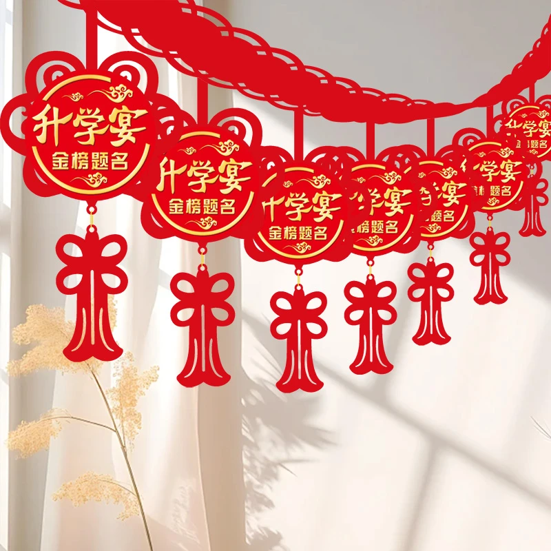 升学宴谢师宴酒店饭店拉花装饰金榜题名拉旗装饰中高考通用家宴装