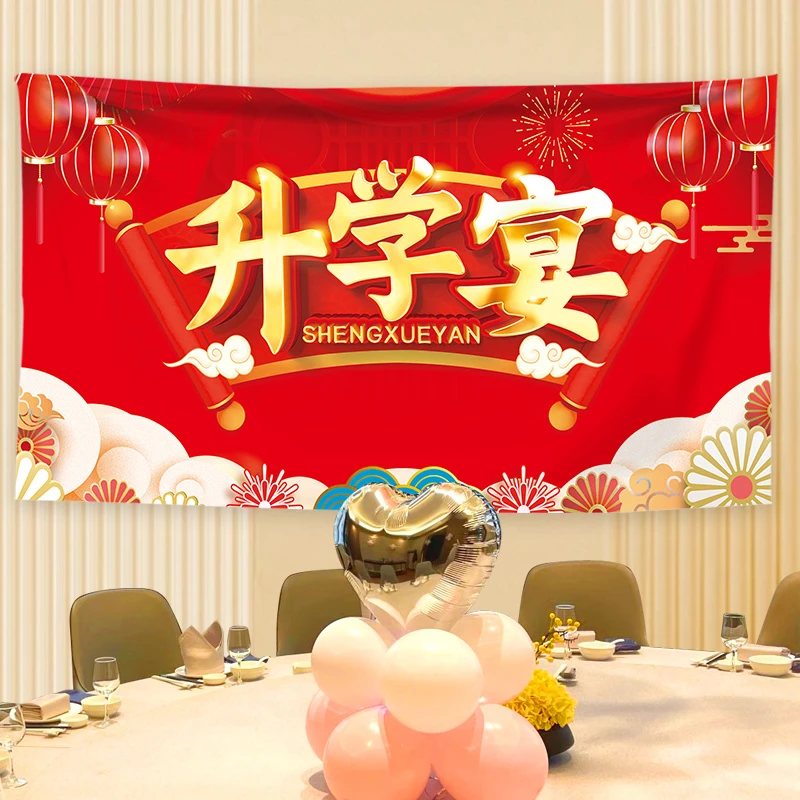 升学宴谢师宴酒店饭店布置背景墙金榜题名装饰中高考通用挂布背景
