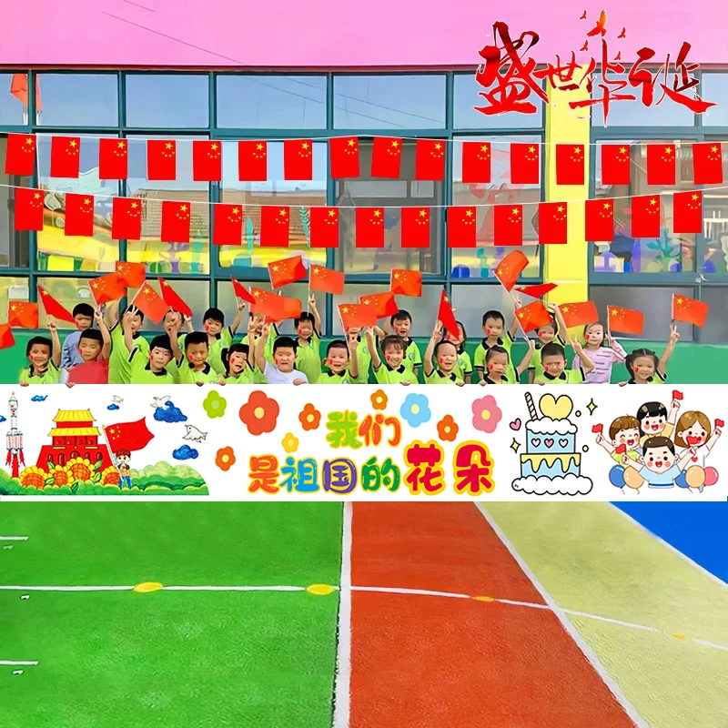 国庆节彩色长画卷线稿涂鸦画布爱国填色画卷幼儿园活动长卷绘画布