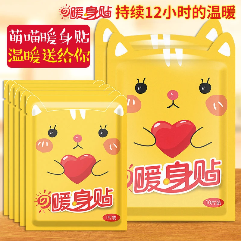 大号发热12小时暖贴暖宝宝贴暖身贴自发热防宫寒保暖足脚贴暖宝贴