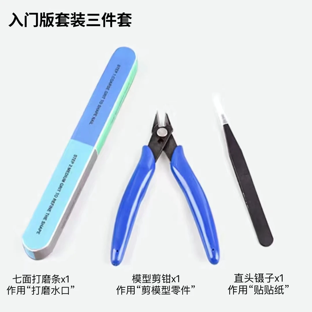 高达模型工具三件套