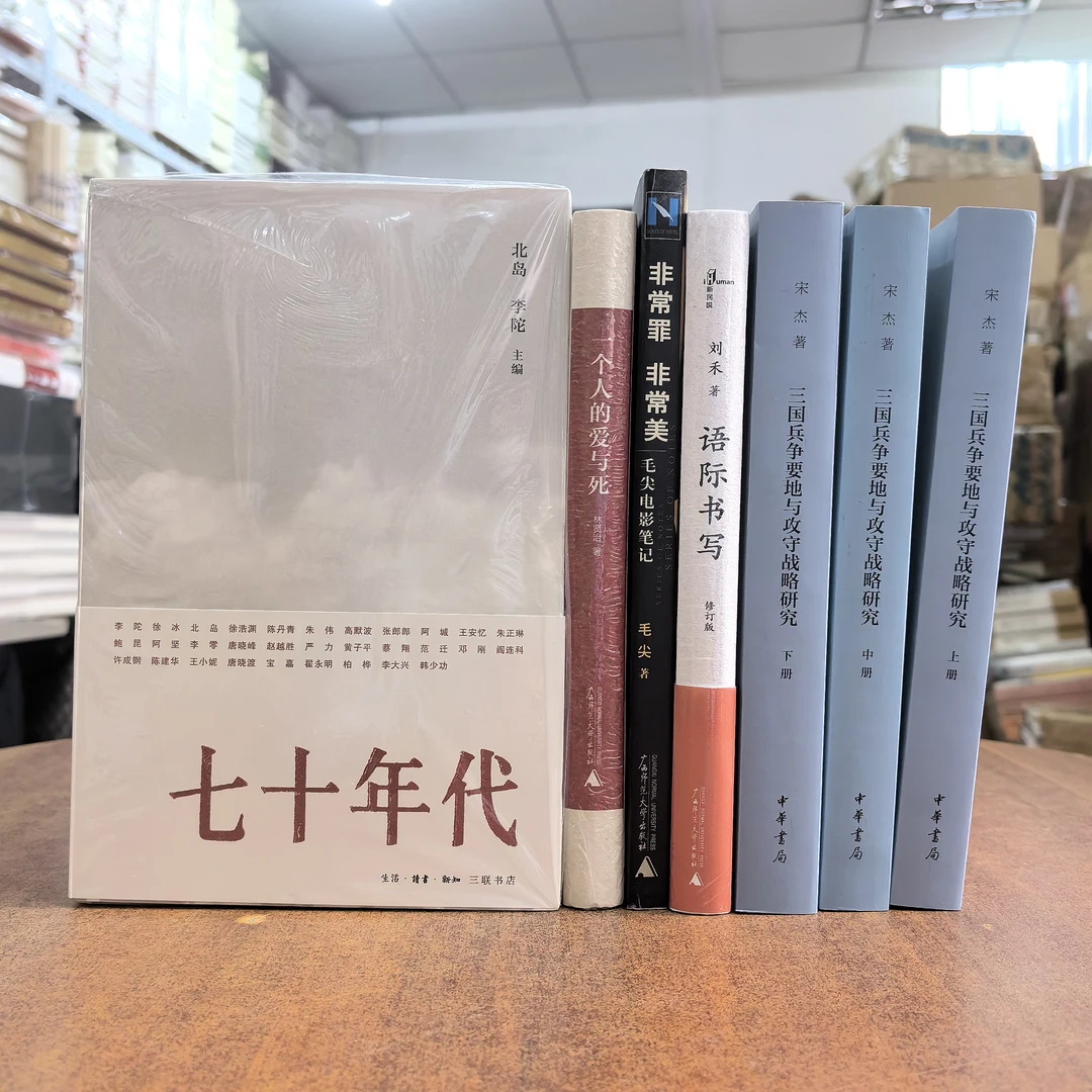 《七十年代》北岛签名钤印 +五本书