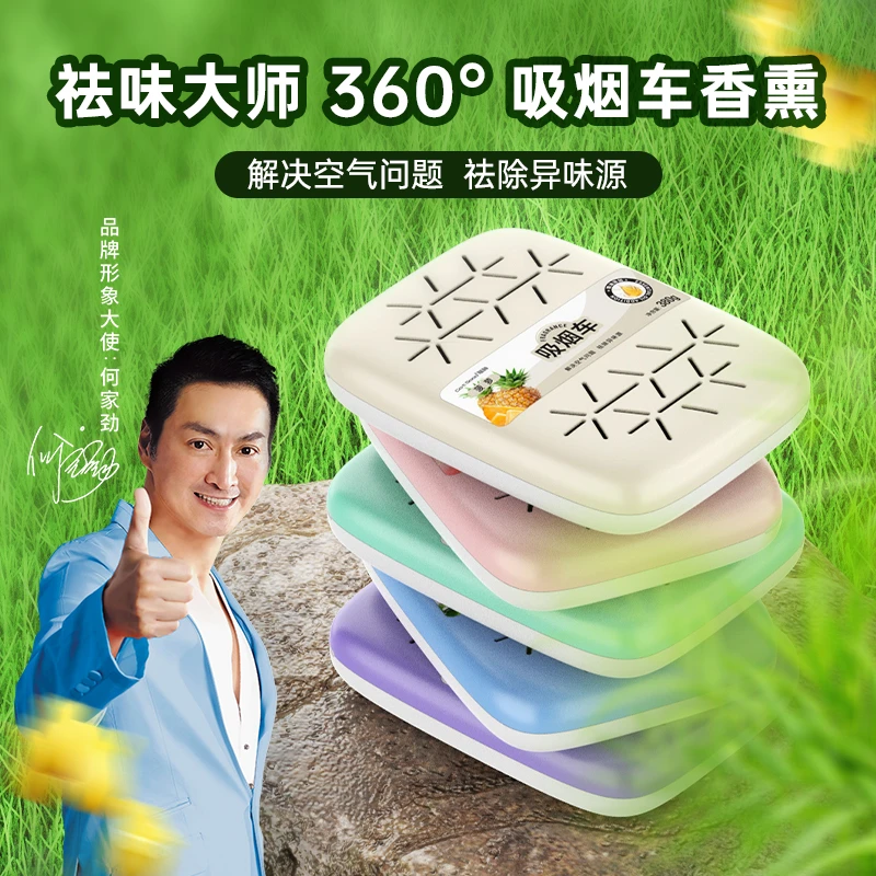 猫神祛味大师360°车载香薰固体香膏祛味清新持久留香车居两用