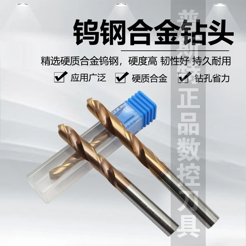 超硬钨钢 涂层整体硬质合金钻头多功能进口麻花钻头全合金 高强度