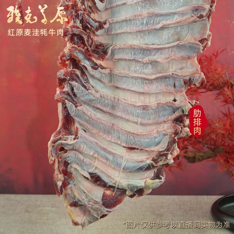 雅克草原【麦洼牦牛】肋条肉4斤装新鲜肉排酸优质高原牦牛