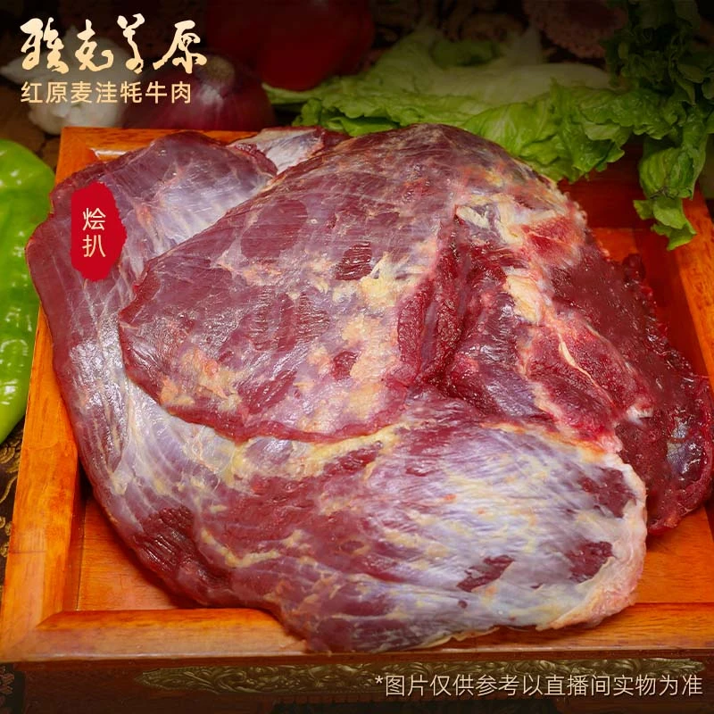 雅克草原【麦洼牦牛】牛烩扒4斤严选红原新鲜肉质鲜嫩排酸高原牦牛