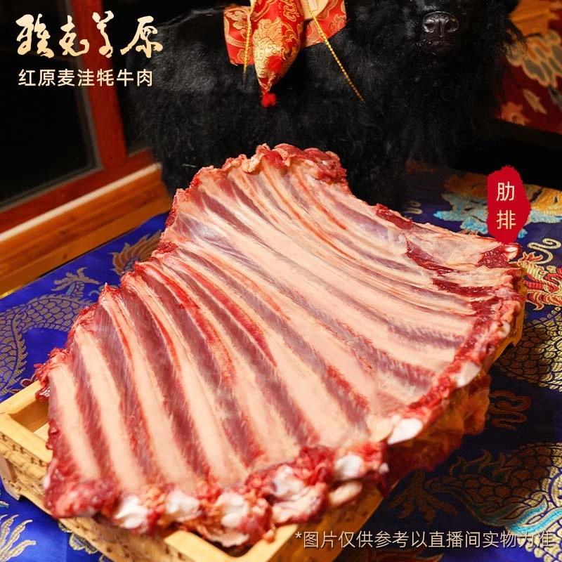雅克草原【麦洼牦牛】牛排骨4斤装新鲜肉排酸优质高原牦牛